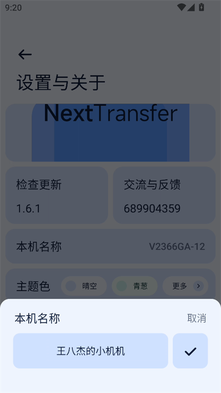 Next快传2
