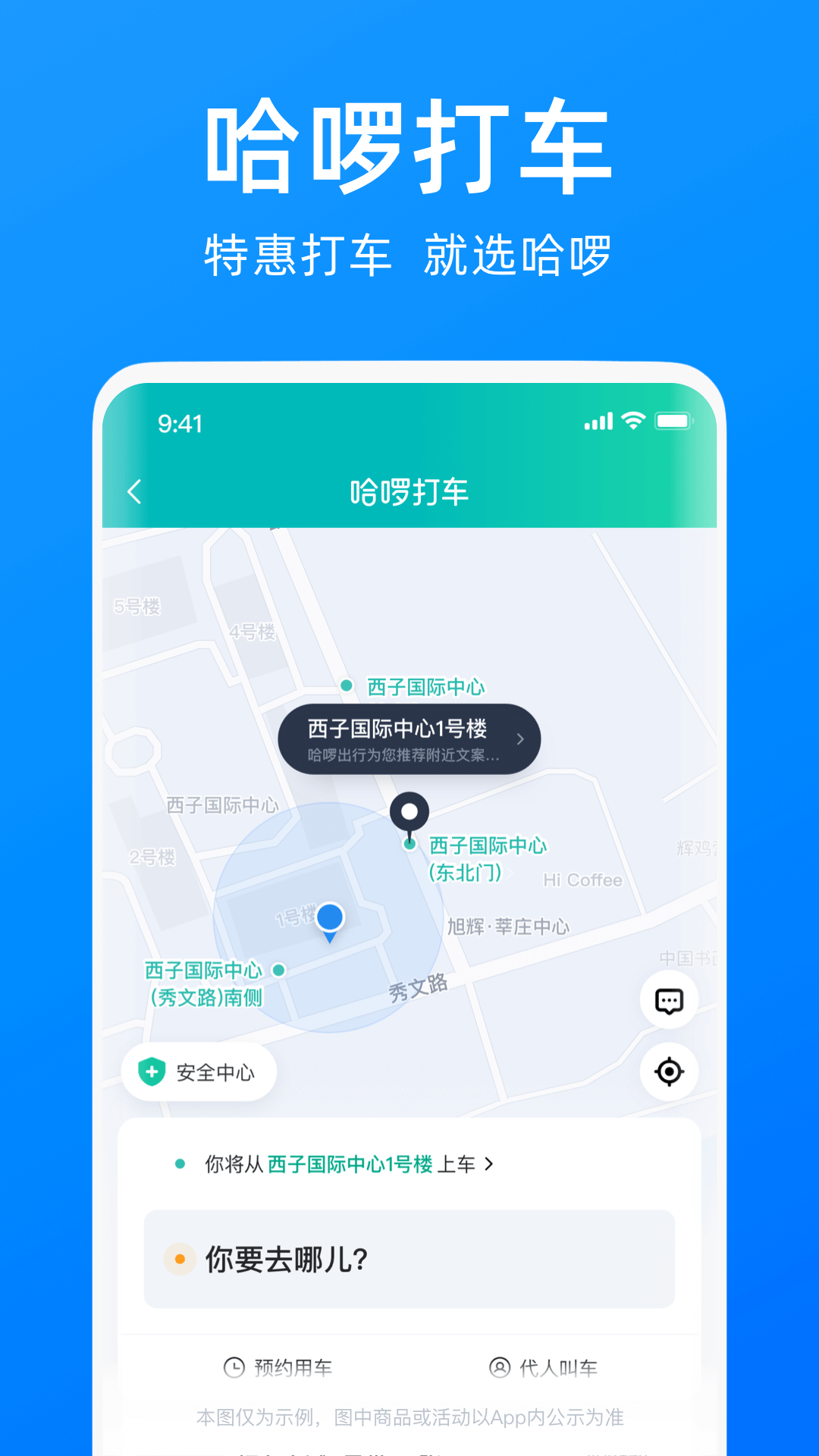 哈啰出行APP2