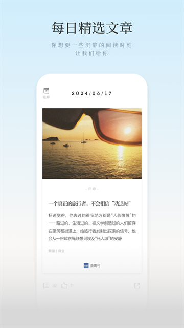 新周刊app1