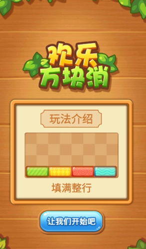 欢乐方块消3