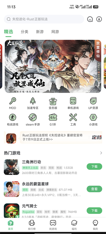 7723游戏盒app最新版1