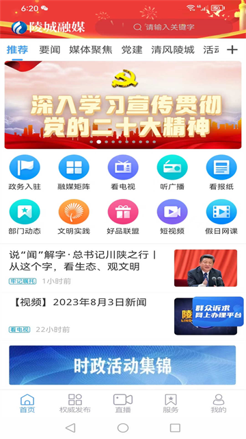 陵城融媒app1