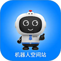 机器人空间站全新版本