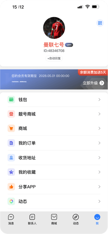 旺商聊app5
