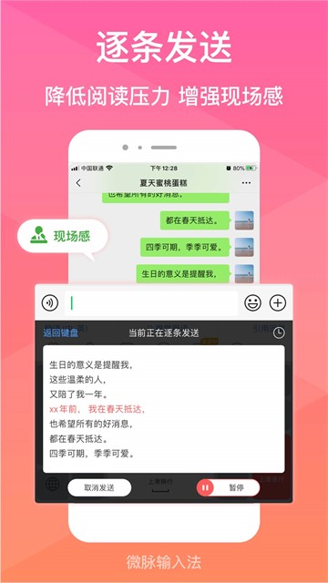 微脉输入法app4