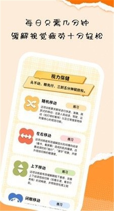 晰睛小助手APP1