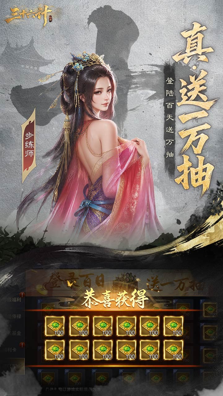 三十六计2