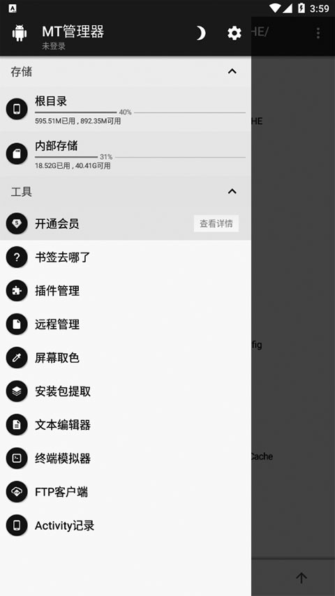 MT管理器1