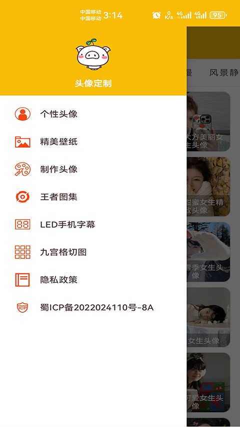 头像制作app 3