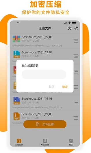 Zip解压大师3