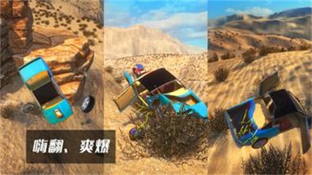 车祸模拟器手游版1