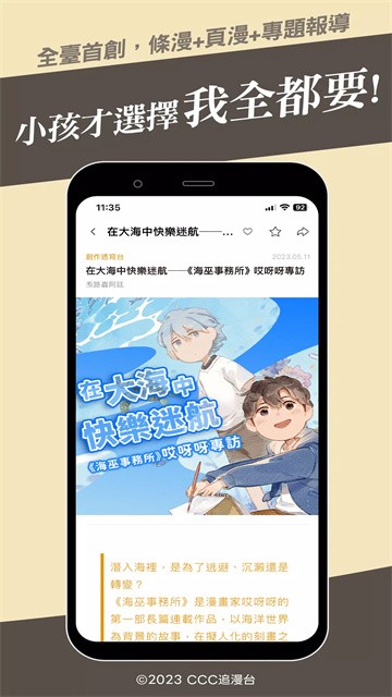 CCC追漫台app最新版4