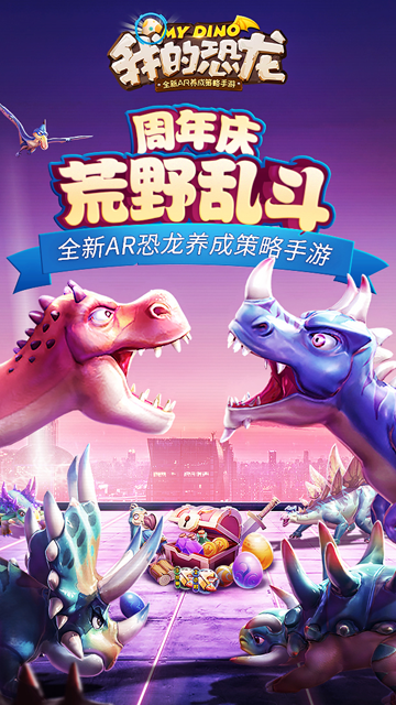 我的恐龙1