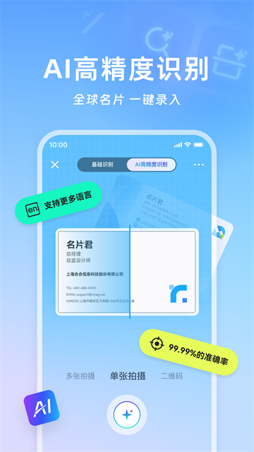 名片全能王4