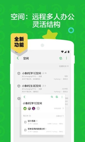 印象笔记1