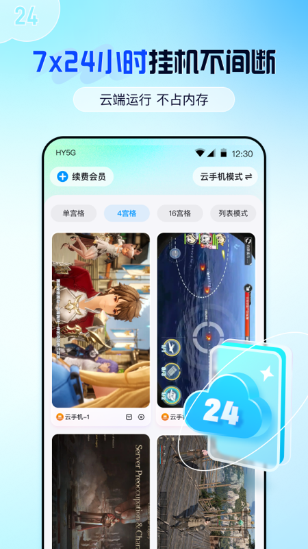 云游侠APP4