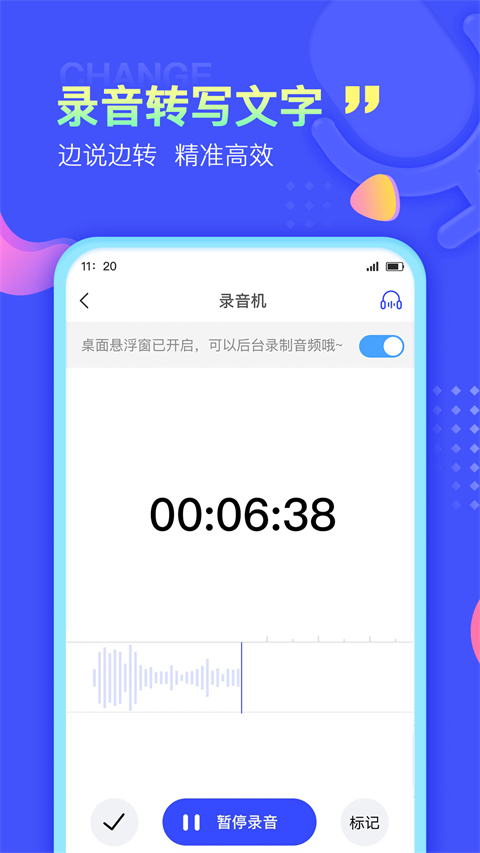 录音文字提取2