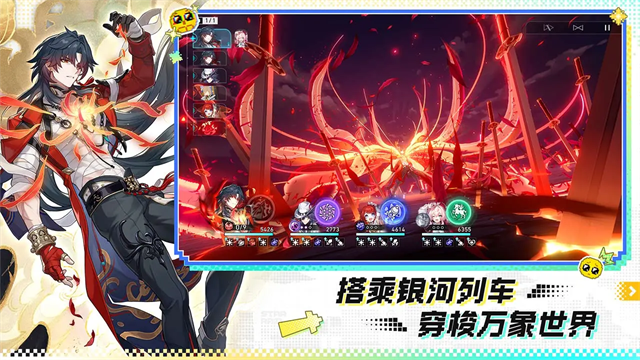 崩坏星穹铁道官方版2
