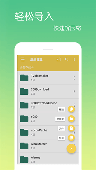 乐怀文件解压缩app3