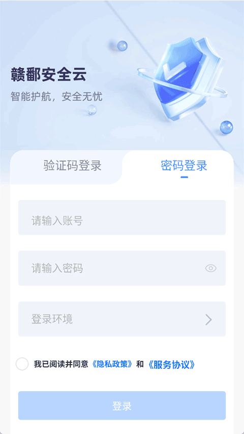 赣鄱安全云app4