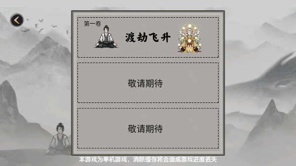 堆叠修仙记手游3