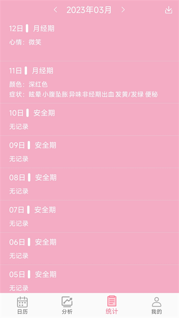 女生例假记录app3