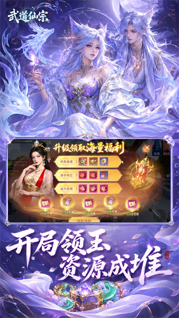 武道仙宗(0.1折打金送真充)4