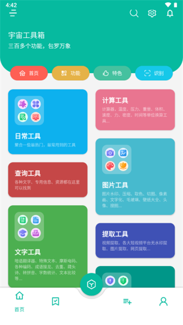 宇宙工具箱2.9.3版3