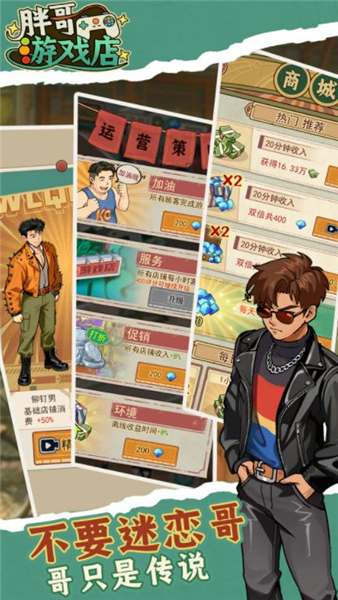 胖哥游戏店安卓版2