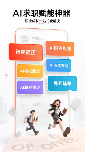 职徒简历app免费版1
