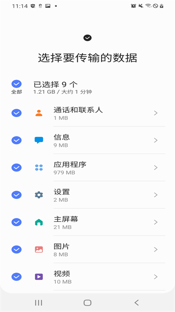 S换机助手(三星s换机助手)官方版4