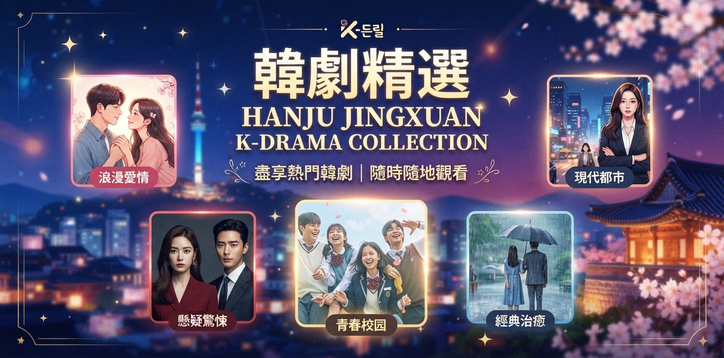 看韩剧的软件哪个最好