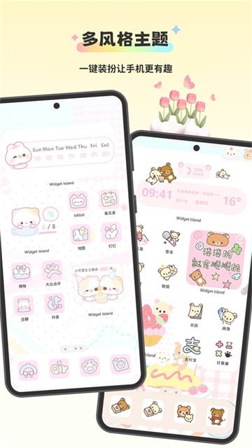 组件岛Widget Islandapp4