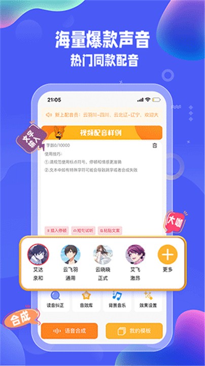 九锤配音app5