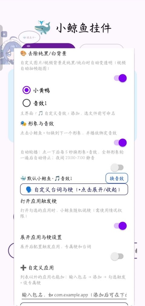 小鲸鱼挂件App2