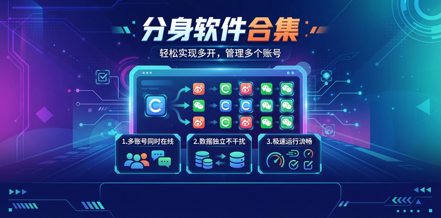 分身软件有哪些好用