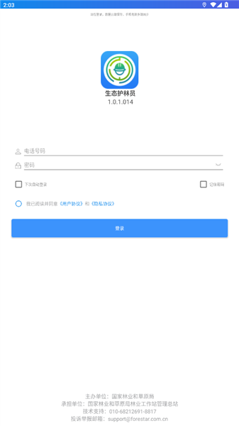 生态护林员巡护APP1