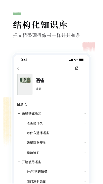 语雀app官方版1