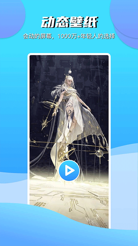动动壁纸app2