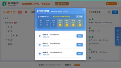 自律英语app4