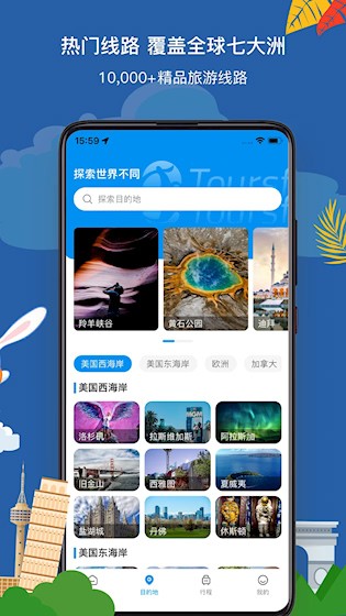 途风旅游4