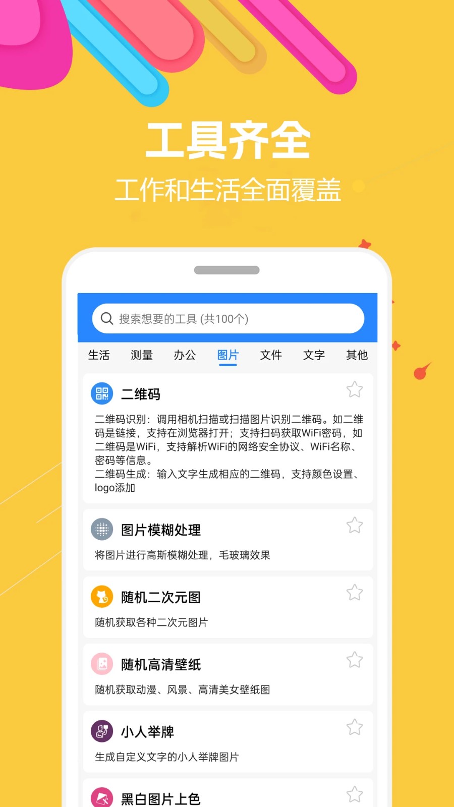 蜗牛工具箱4