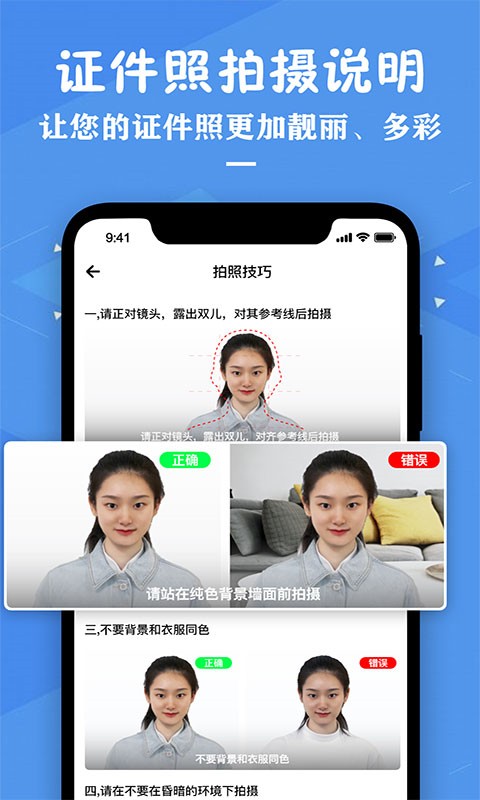 证件照照片制作app3