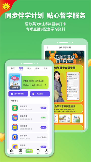同步学APP1