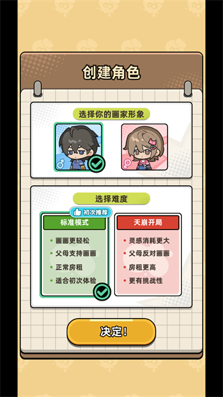 小画家模拟器23