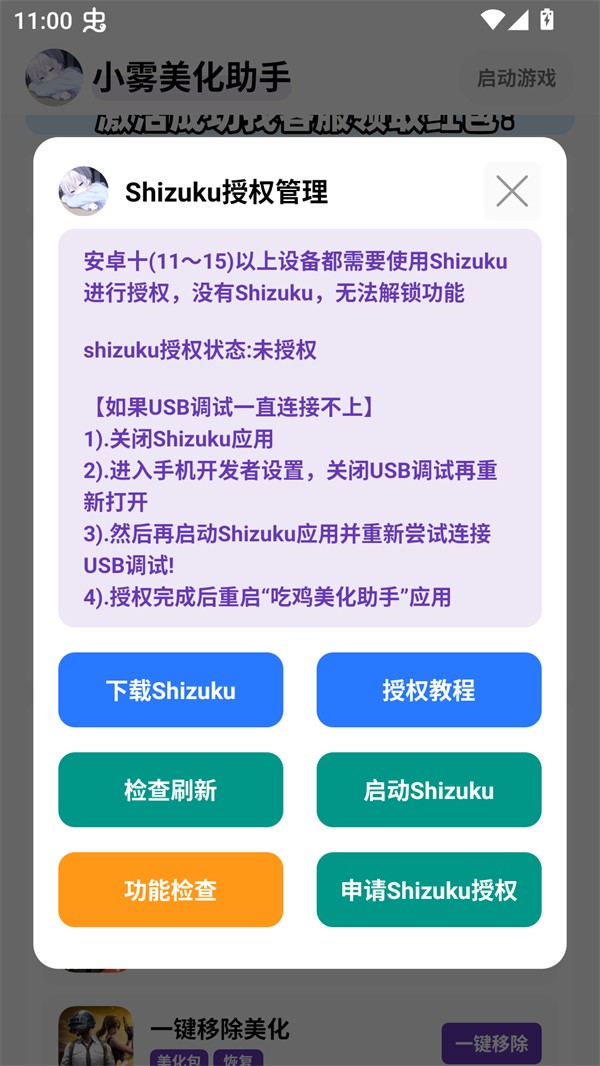 小雾美化包app3