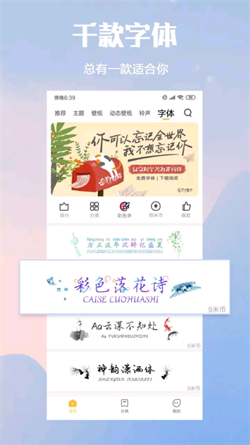 小米主题APP2