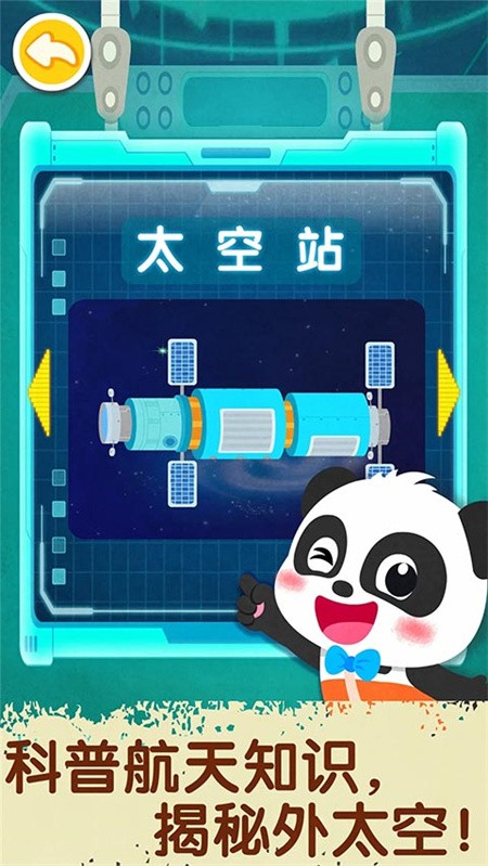 奇妙星际宇航员宝宝巴士3