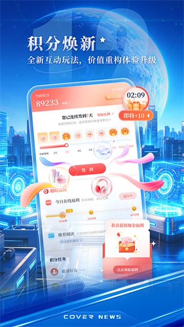 封面新闻app5