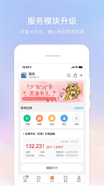 智农通官方版3
